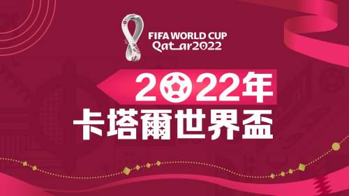 2022世界杯