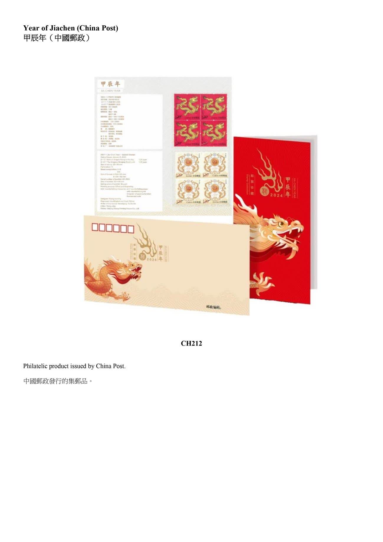 中國郵政發行的集郵品。（政府新(xīn)聞處）