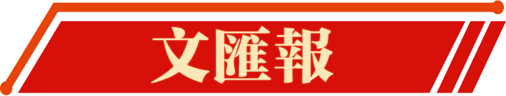 文(wén)汇报